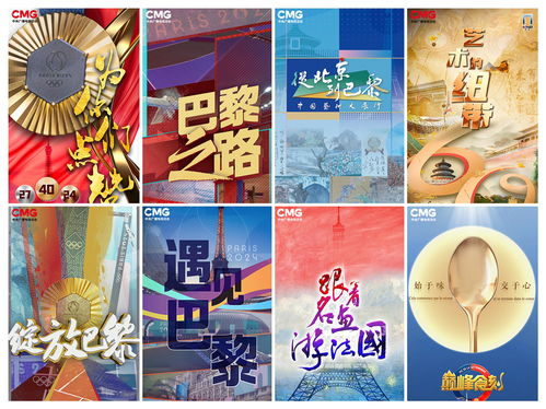 精彩永恒 从北京到巴黎——中央广播电视总台精品节目音像制品全球发布