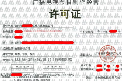 广播电视节目制作经营许可证办理全流程指南
